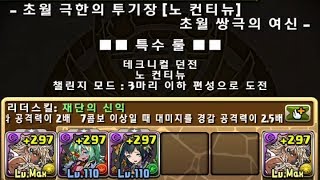 [초월 극한의 투기장 챌모드] 극성의 집행자 메타트론 pt