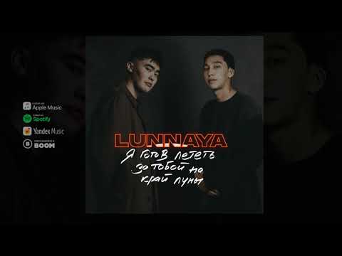 RaiM & Adil - Лунная [Official audio]