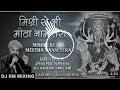 Mishri Se Bhi Meetha Tera Naam Mata Rani Song Full Bhajan EDM Dhol Mixing DJ Sagar JMD