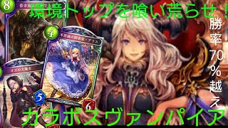 【ゆっくり実況】マミヌエのゆっくりシャドバ街道 part8  侵略カラボスヴァンパイア