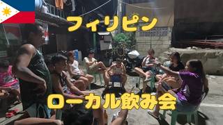 フィリピン人の友達の家でビールを飲む これがフィリピンスタイルの飲み方