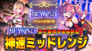 【改良版】BEYOND到達!!今環境を生き抜く1時間でCR100盛りの爆速ミッドレンジナイトメアが強すぎた件【シャドバWB】