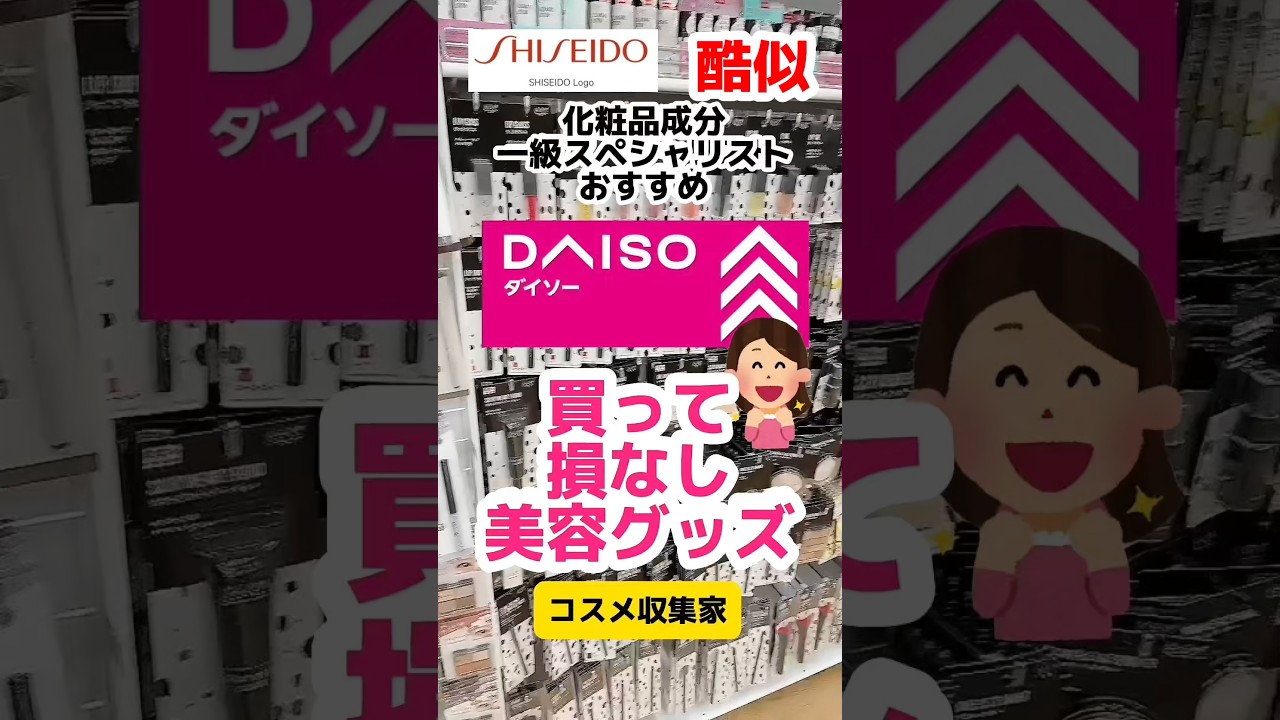 【ダイソー買って損なし名品ブラシ5選】#ダイソーコスメ #ダイソー #ダイソー購入品 #100均 #メイクブラシ #100均購入品 #プチプラコスメ
