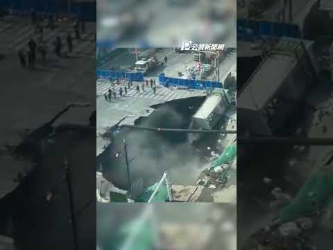 中國上海地鐵工程塌陷 工寮掉落、出現巨大坑洞｜#公視新聞網 #Shorts
