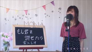 家入レオ もし君を許せたら Full Ver أغاني Mp3 مجانا 家入レオ もし君を許せたら Full Ver أغاني Mp3 مجانا