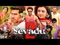 Yevadu 2 4K Ultra HD Hindi Dubbed Movie Ram Charan Kajal Aggarwal Srikanth Movie Hindi Dubbed 2