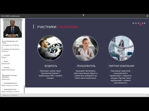 Dylyver. Вебинар 2020 09 15