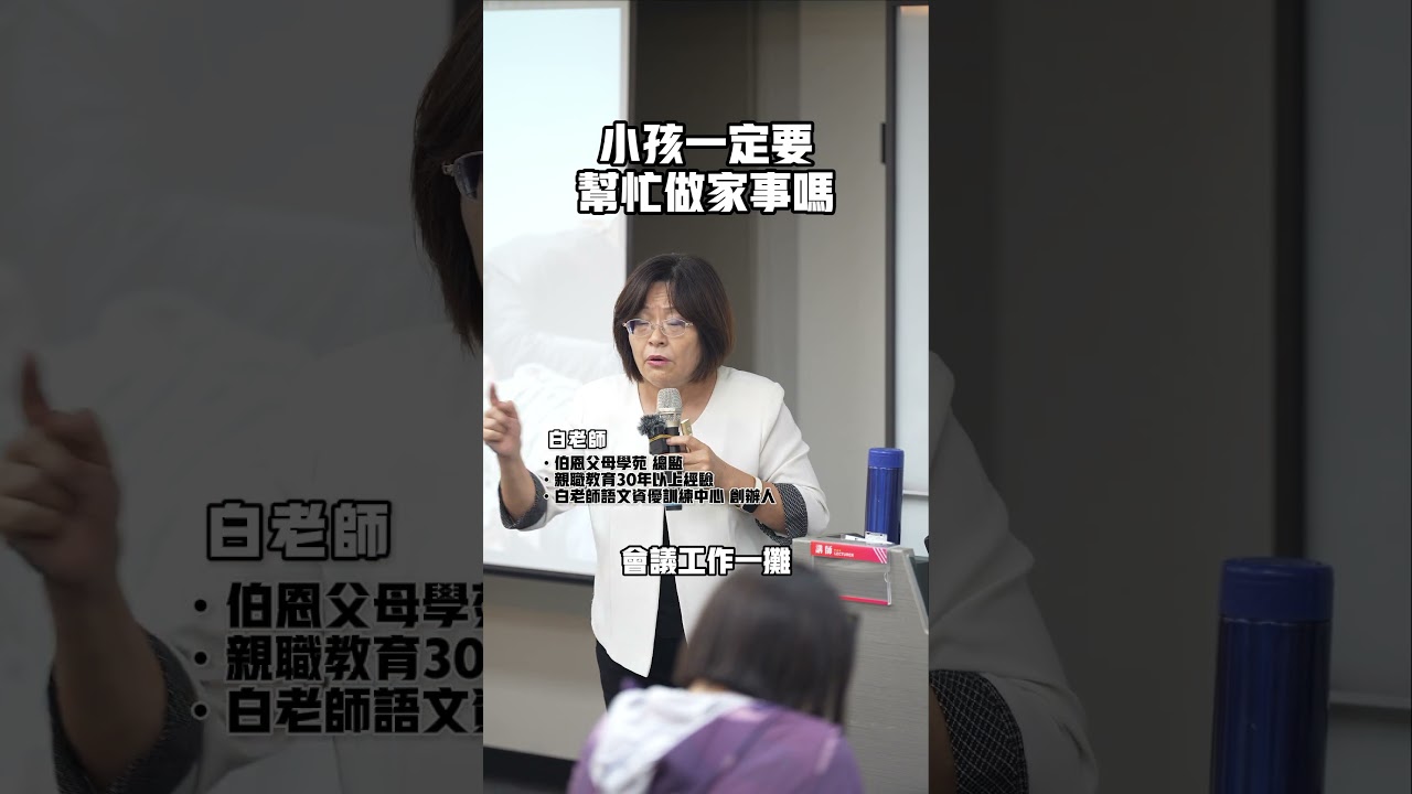 小孩一定要幫忙做家事嗎？