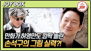 [#백반기행] 현장에서 그렸는데 이정도라고?! 만화가 앞에서도 꿇리지 않는 손석구의 그림 실력은? #TV조선조이 #TVCHOSUNJOY (TV CHOSUN 230414 방송)