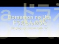 Doraemon no uta ドラえもんのうた OP (カラオケ Singing by me) 