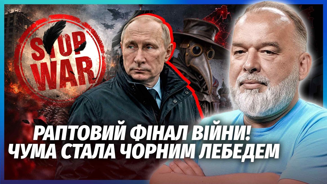 🔥ШЕЙТЕЛЬМАН: Ого! ВІДСТУП АРМІЇ РФ ЧЕРЕЗ ЕПІДЕМІЮ! Мир обміняють НА ЛІКИ. Чу?