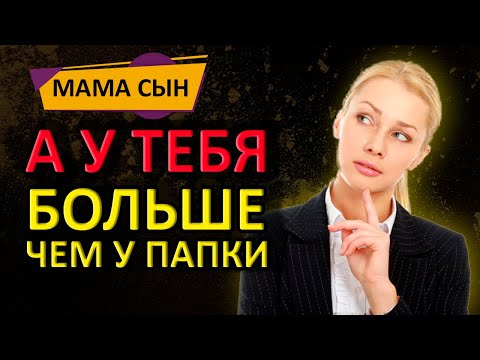 Мама и Сын. Договорились молчать об этом. Измены. Интересные истории. Истории из жизни новые.