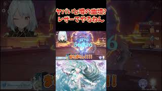 ヤバいと噂の幽境に挑んでみた！無凸ローエン強くてびっくり！