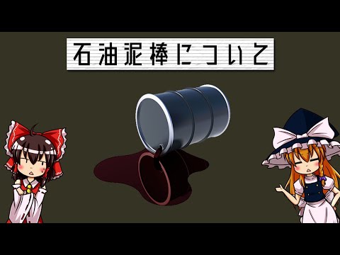 国営石油公社について詳しく解説