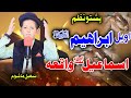 Owal Ibraheem Che Zav Di Tayar Ka Pashto Naat By Sohail Mashoom Al Madina Studio