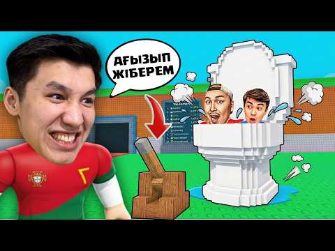 Мен Қазақ Ютуберлеріне 5 Тәсілмен Пранк Жасадым! Троллинг Укради Брейнрот!