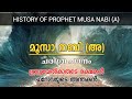 മൂസാ നബി (അ) ചരിത്രം, HISTORY OF PROPHET MUSA NABI (A), ഇസ്രയേൽകാരു