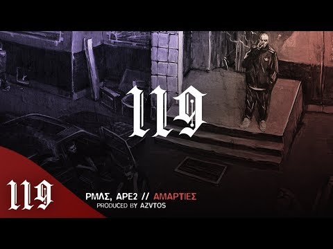 RML, Ape2 // ΑΜΑΡΤΙΕΣ ⸸