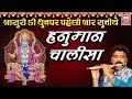 हनुमान चालीसा I Hanumaan Chalisha I Devotional Flute Music Sunilsharma