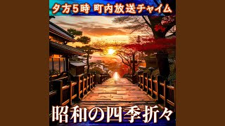 Download lagu 朧月夜（菜の花畠に 入日薄れ見わたす山の端） mp3