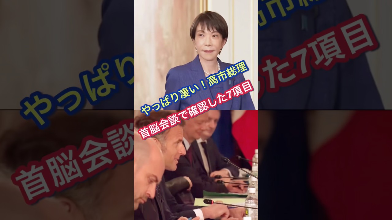 【凄い‼️】日仏首脳会談の成果•取組み🇯🇵🇫🇷