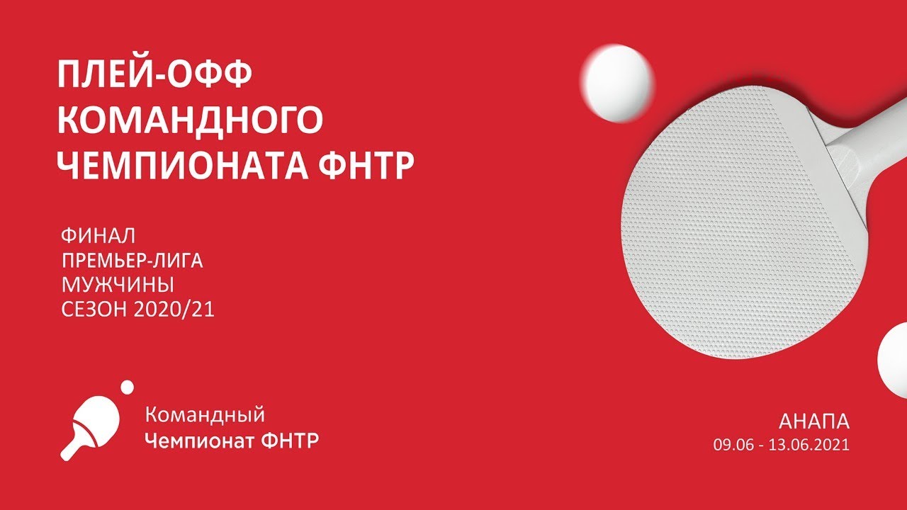 КЧ ФНТР 20/21. 2 матч.1/2 финала. Мужчины. Спарта энд К - Факел-Газпром. ПРЕМЬЕР-ЛИГА