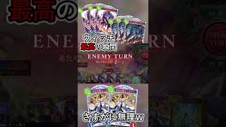 酷すぎる手札事故で別ゲーが始まってしまったｗｗｗ#シャドバ #シャドバビヨンド #shadowverse #shadowversewb