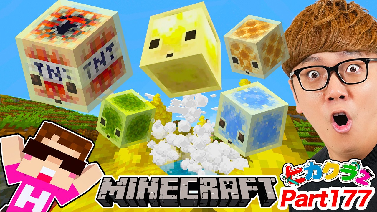 【マインクラフト】大型アプデきたー!! 硫黄の洞窟探しでガチで奇跡が起きた！【ヒカクラ2 - Part177】