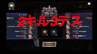 ［ロストキングダムギルド戦、レベル54リック］雑魚が突っ込むとこうなる