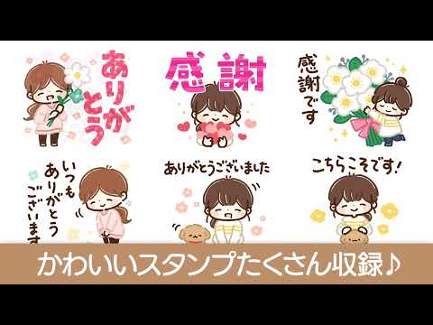 スタンプ・大人かわいい主婦 video thumbnail