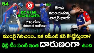 DC vs MI Match Review | Delhi Capitals vs Mumbai Indians Last Over | Telugu Buzz