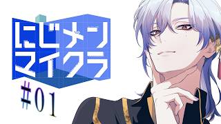 【#にじメンマイクラ】Hello,World.｜Minecraft【 にじさんじ / ミラン・ケストレル】