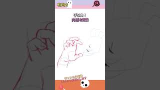 《さくっと知る》がぉーの手の描き方🎃【月猫】