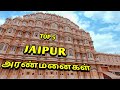 Best Places To Visit In Jaipur In Tamil Rajasthan Tour In Tamil Gypsy Born To Travel
