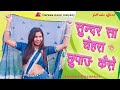 सुंदर सा चेहरा छुपाऊं कैसे गोंडी सॉंग 