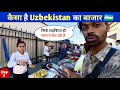 UZBEKISTAN LOCAL MARKET TASHKENT MARKET CHARSU MARKET TASHKENT UZBEKISTAN VLOG
