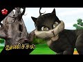 COURAGE Kathu Tamil Cartoon Story For Children
