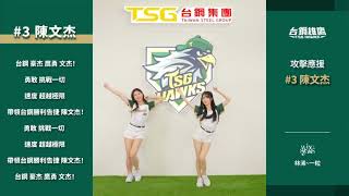 [閒聊] 文杰應援曲