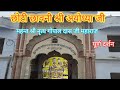 छोटी छावनी श्री अयोध्या जी Choti Chhavani Rang Mahal Shr