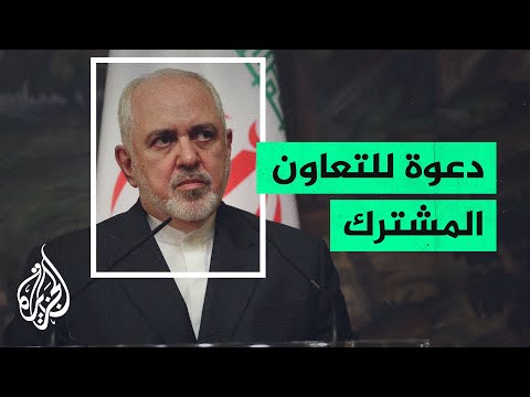 ظريف إدارة بايدن لم تتراجع عن سياسة الضعوط القصوى التي مارسها ترمب