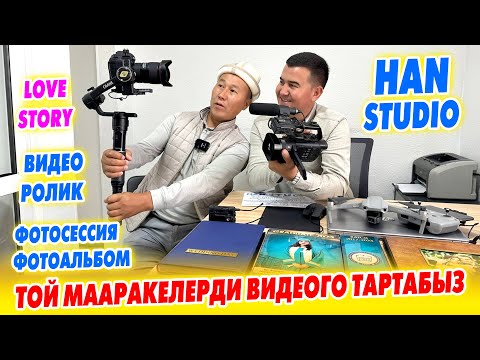 ТОЙ мааракелерди ВИДЕОГО тартабыз ~ Фотосессия, видеоролик, Love Story баары жогорку сапатта болот