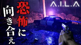 【ホラー】#1 注目作！心の奥深くにある恐怖から仮想現実を作り出す「革新的なAI」のテスターとして命懸けの恐怖体験をするホラーゲーム『 A.I.L.A 』【Vキャシー/Vtuber】実況