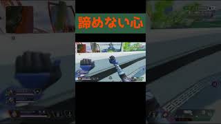 【Apex Legends】今日も空は青かったけど諦めない #Shorts