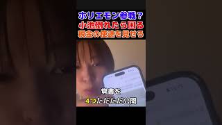 【さとうさおり】ホリエモン参戦｜東京都×エジプト合意書「公開」と抗議の理由#shorts