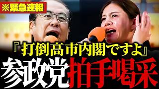 【大荒れ終盤国会】※日本人は必ず見てください「打倒高市内閣ですよ」議員定数削減の裏で一体何が…？圧巻のスピーチ！【参政党/安藤裕/吉川りな/高市早苗/自民党/維新】