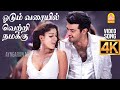 Odum Varayil 4K Video Song ஓடும் வரையில் Aegan Ajith Kumar Nayanthara Yuvan 
