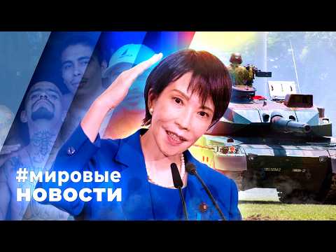 МИРОВЫЕ НОВОСТИ – 24 апреля 2026