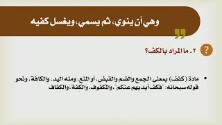 صورة شرح الدليل [18] - كتاب الطهارة - صفة الوضوء