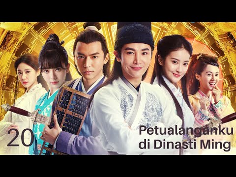 INDO SUBPetualanganku di Dinasti Ming EP20 | KUKAN DRAMA