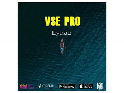VSE PRO - Шукав (2019)